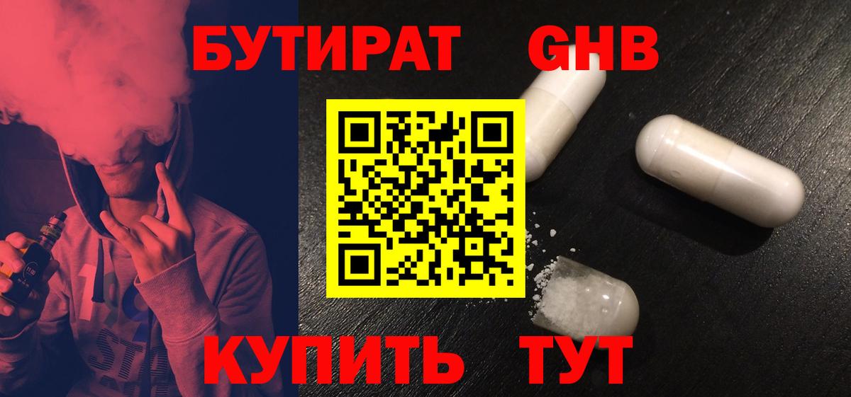 Бутират бутандиол  Вход с VPN  Бутират  Каменск-Шахтинский 