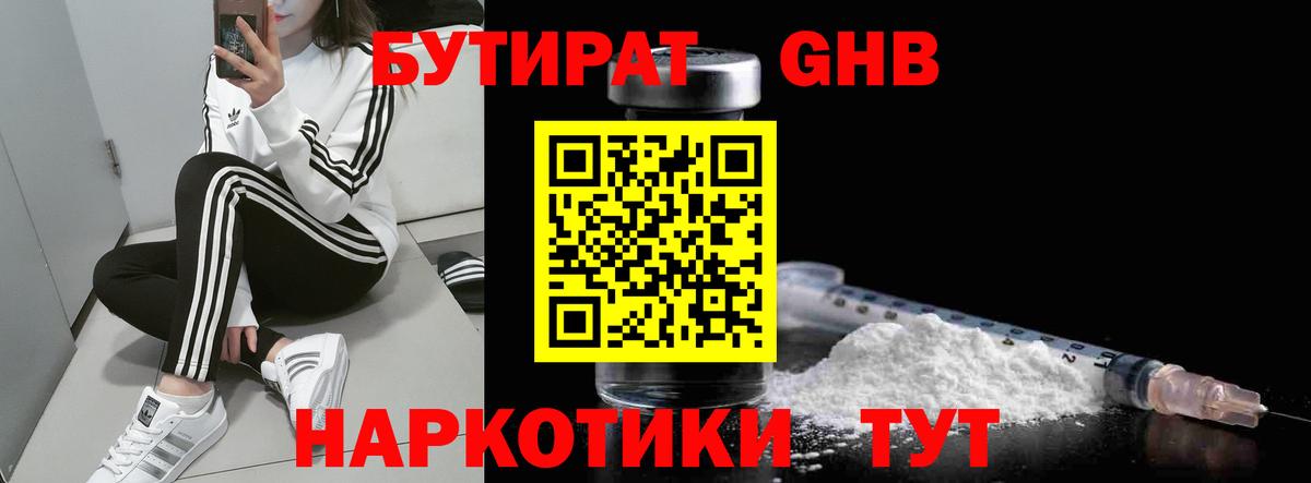 Бутират 1.4BDO Каменск-Шахтинский