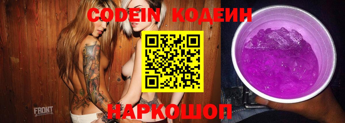 Каменск-Шахтинский  Codein напиток Lean (лин)  Вход с VPN 