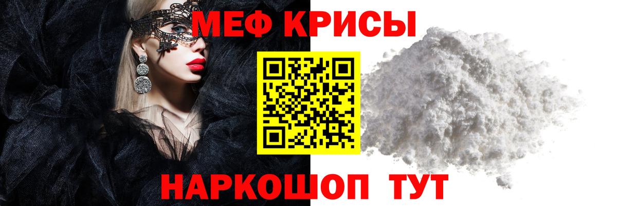 МЕФ кристаллы Каменск-Шахтинский