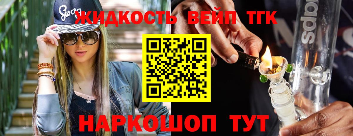 Каменск-Шахтинский  ТГК вейп с тгк  Вход с VPN 